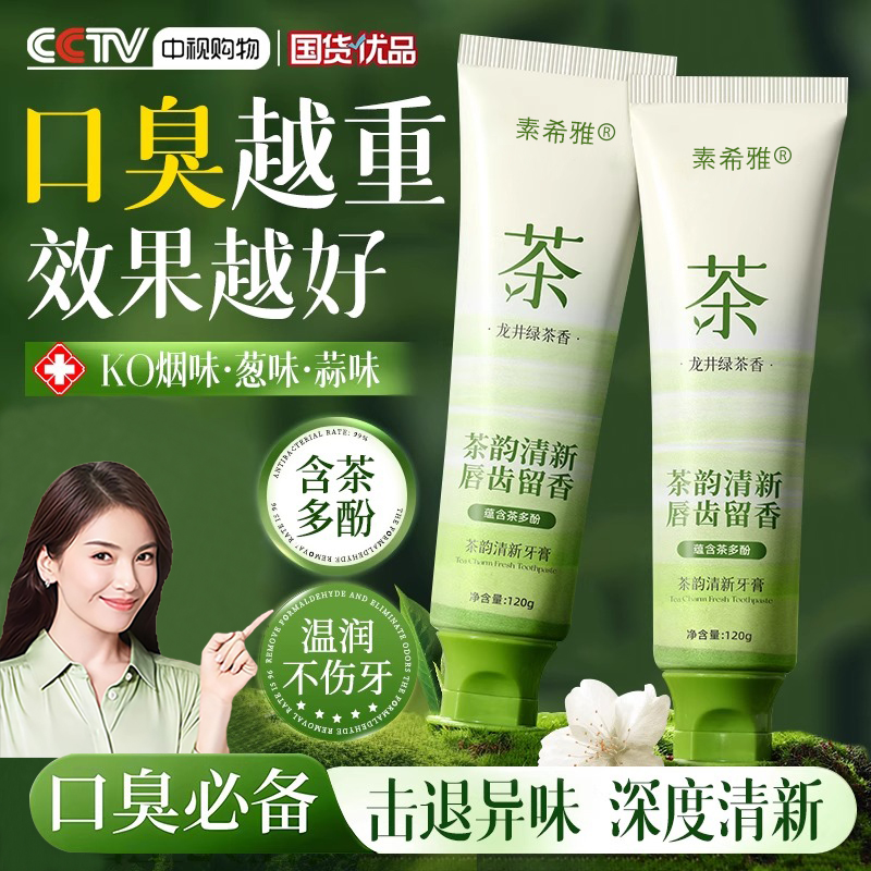 全网热销国货牙膏百w+去黄去口臭