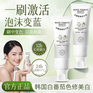 韩国进口白番茄沸石色修美白牙膏去黄去口臭不含氟正品官方旗舰店