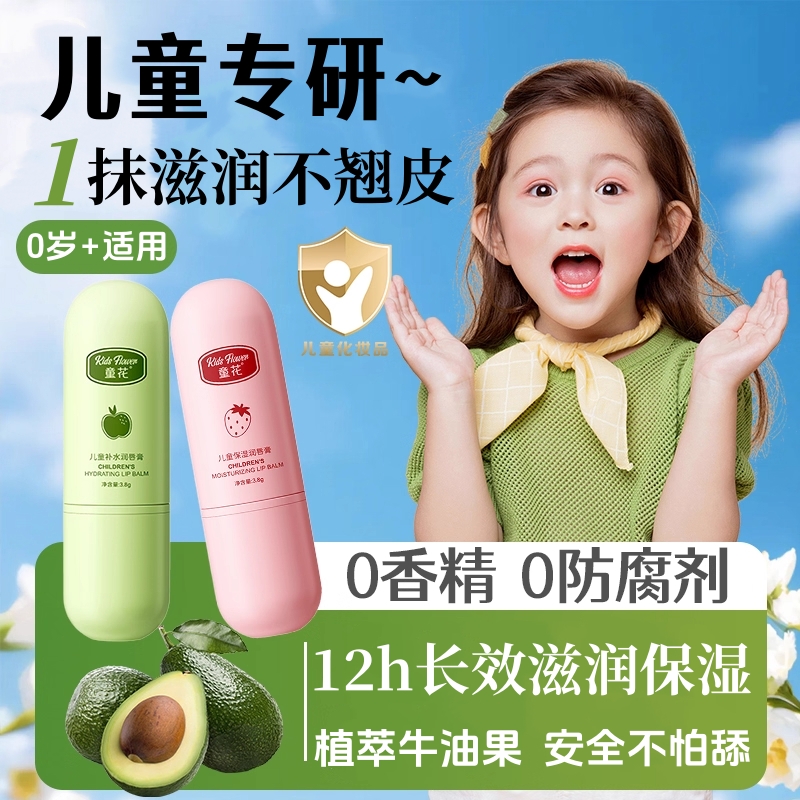 【全网爆款】儿童润唇膏热销100W