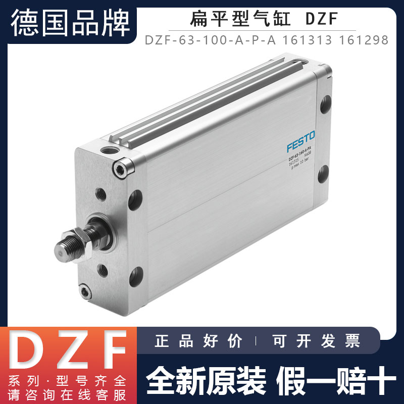 FESTO费斯托扁平气缸DZF-63-50-40-100-178-A-P-A 161313 161298