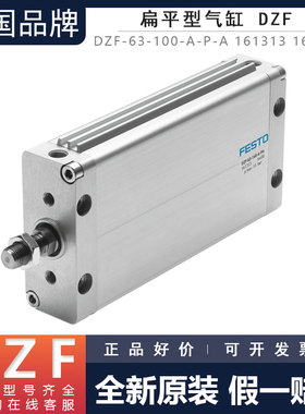 FESTO费斯托扁平气缸DZF-63-50-40-100-178-A-P-A 161313 161298