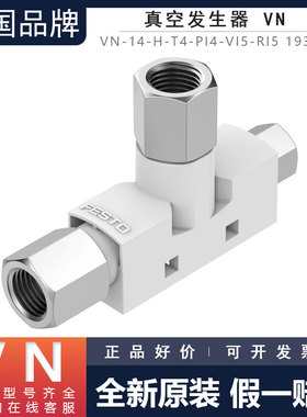 FESTO费斯托真空发生器VN-14-10-H-T4-T3-PI4-PQ2-VI5-RI5 193502