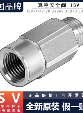 FESTO费斯托真空安全阀ISV-1/8-1/4-3/8 33969 33970 33971正品