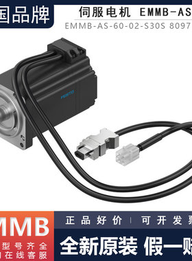 德国FESTO费斯托伺服电机EMMB-AS-60-02-S30S 8097171原装正品