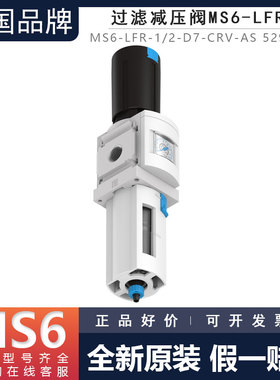 FESTO费斯托过滤减压阀MS6-LFR-1/2-1/4-D7-CRV-AS 529186 529154