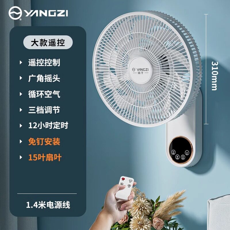 扬子璧扇挂壁式电风扇家用强力大风力挂扇小型摇头挂墙壁风扇壁扇