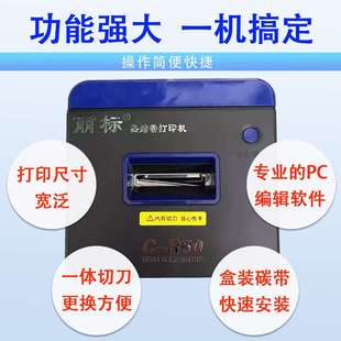 丽标热缩管打印机C 管印字设备套管打号热转印 R50线号打印机号码