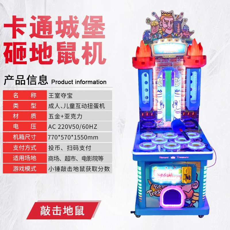 儿童打地鼠王室夺宝大型电玩城设备游戏厅游乐场娱乐商用儿童乐园,玩具/童车/益智/积木/模型,游艺机/娃娃机/扭蛋机,淘宝优惠券,粉丝福利购,淘宝优惠卷