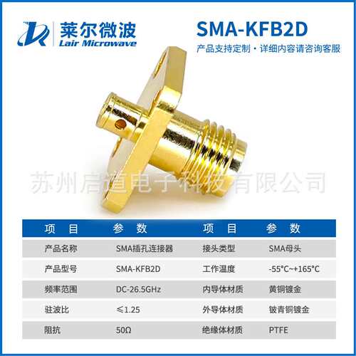 莱尔微波射频连接器SMA-KFB2D匹配086/LE280/T-FLEX405/SS405线缆