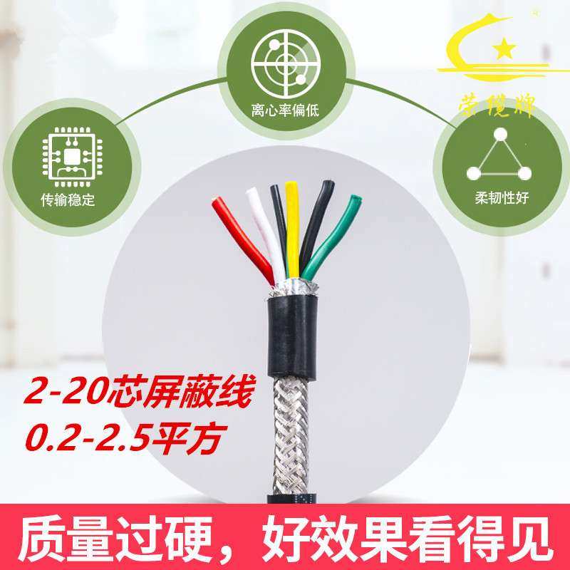 荣缆牌RVVP2-12芯2.5平方屏蔽线国标纯铜芯PVC软护套厂家 直销,五金/工具,通用电缆,淘宝优惠券,粉丝福利购,淘宝优惠卷