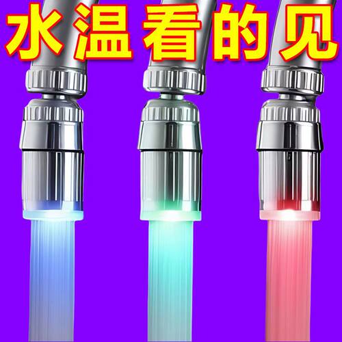 智能发光LED控温水龙头不加热