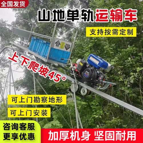 山地果园自走式农用物资单轨山地运输车大棚轨道搬运车单轨运输车