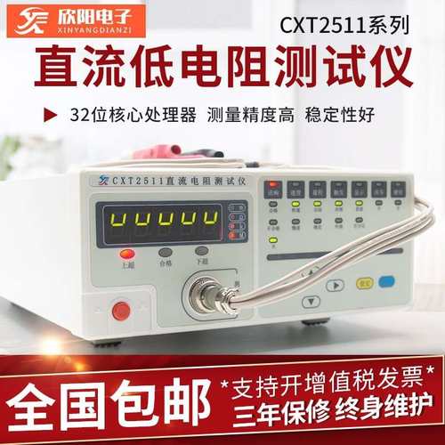 欣阳CXT2511直流低电阻测试仪2516高精度多路电阻测试仪毫欧表8路