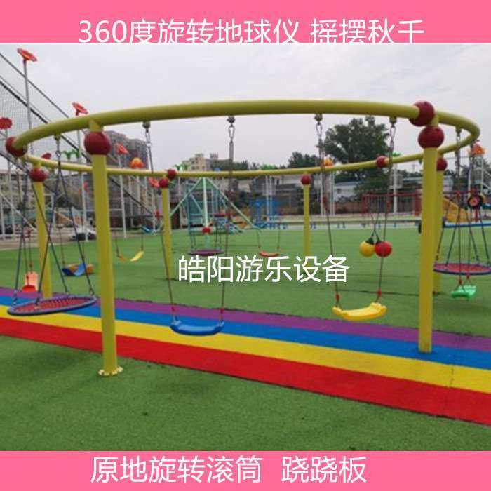户外网红秋千民宿景区多人荡摇旋转钢结构儿童组合游乐设备,玩具/童车/益智/积木/模型,感统训练器材/教学设备/攀爬架,淘宝优惠券,粉丝福利购,淘宝优惠卷