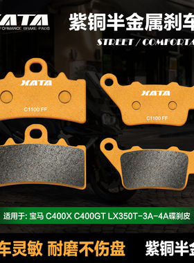 XATA半金属刹车片 KTM RC DUKE 125 200 250 390 ADV 碟刹皮配件
