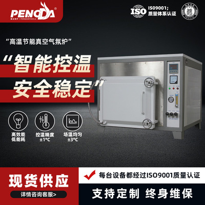 真空气氛炉1600℃工业高温烧结设备节能高效热处理炉精准控温耐用