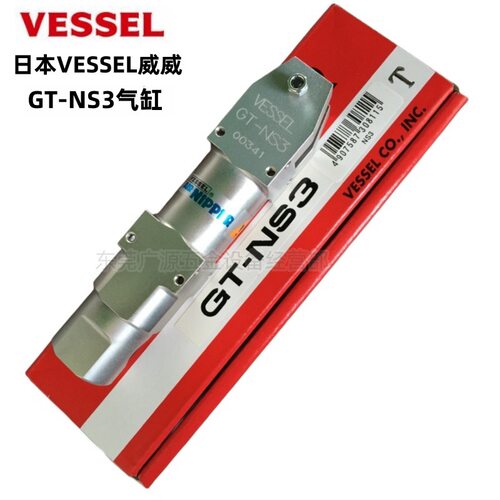 日本VESSEL威威气动剪刀GT-NS3 GT-NS7 NS20 NS30 NS10L气缸 本体