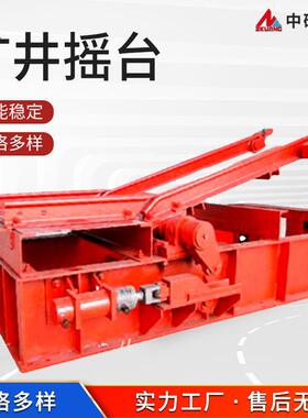 矿用摇台起落平稳维护方便立井提升用摇台YWC型稳罐摇台