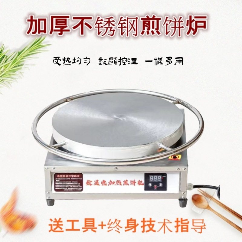 半自动家用调温煎饼炉子设备商用电鸡蛋饼果子机器夜市摆摊铁鏊子,电子元器件市场,电线扎带/束线带,淘宝优惠券,粉丝福利购,淘宝优惠卷