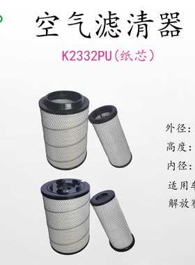 滤之圣厂家直供K2332PU2A 空气滤清器 汽车空气滤清器  空气滤芯
