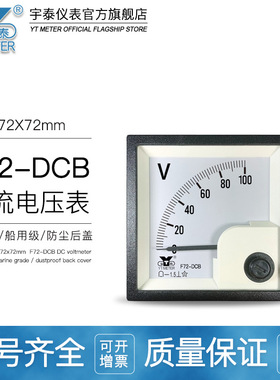 F72-DCB直流电压表50v 100v 250v 300v指针船用电压表61c16