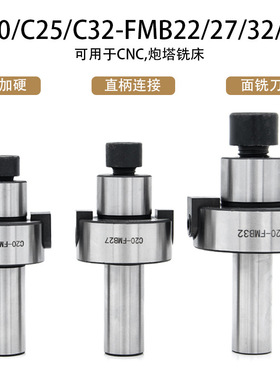铣床吊杆C20-FMB22/27/32/40 C25-FMB22炮塔铣吊杆平面铣刀柄刀头