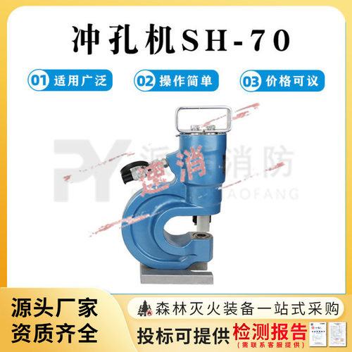 KORT液压角钢冲孔机SH-70