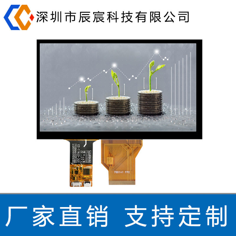 7寸群创液晶屏 800*480 50P USB+IIC双接口免驱 液晶屏+电容屏
