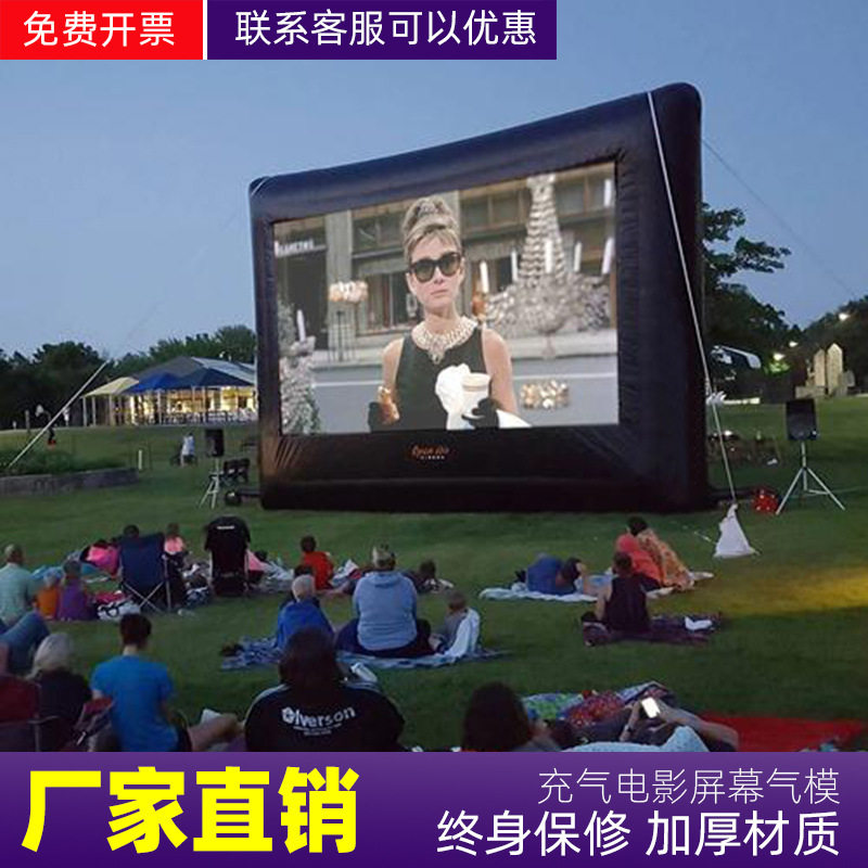 户外大型充气电影屏幕商用活动广告幕布移动便携投影支架气模