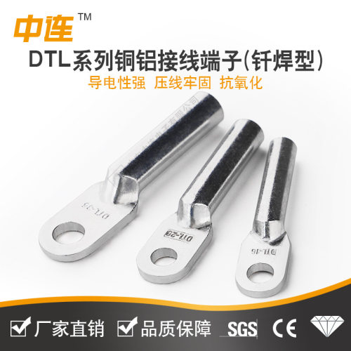 中连厂家直销DTL系列铜铝摩擦焊铜鼻子铜+铝材质接线10mm2-400mm2