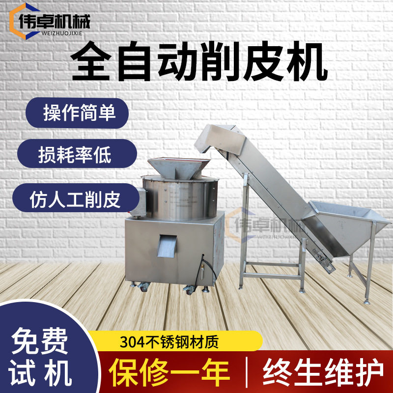 土豆全自动削皮机红薯清洗去皮设备芋头去皮机