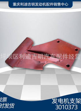 k19 k38发电机组配件 Nt855 发动机零件 发电机支架3010373