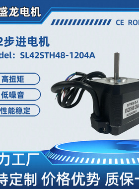 SLDJ42系列步进电机XY42STH48-1204A接驳台0.5牛米工业级低噪音