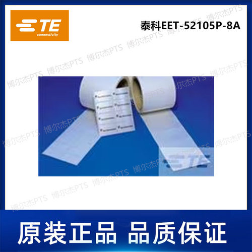 EET-52105P-8A泰科Tyco卷装热转印TE电线线缆标签可打印
