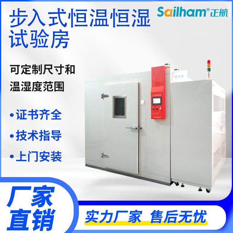 步入式老化房恒温恒湿试验室高低温温湿度老化试验房设备冷热温变图片