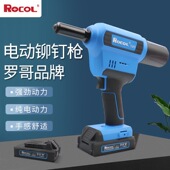 罗哥电动锂电铆钉枪拉钉枪充电式 抽芯铆钉工具铝不锈钢铆钉RL 520
