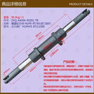 叉车配件批发横置缸总成 A43E4 8T合H2 L1300 50201 HLH5