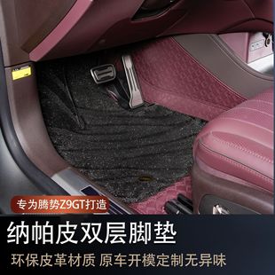腾势z9gt脚垫全包围装 配件大全 饰专用腾势Z9皮革汽车脚垫地毯改装