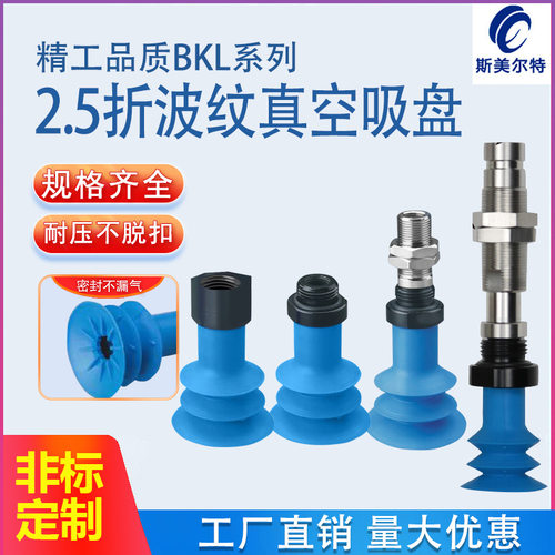 蓝色褶皱真空吸盘BKL30S/BKL40S-18M波纹管工件瓦楞纸吸嘴折盒机