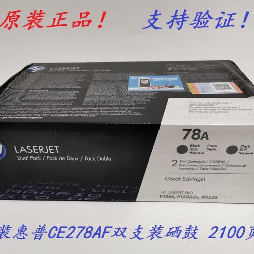原装 惠*普 HP 78A 278A CE278A P1606 P1566 M1536 硒鼓