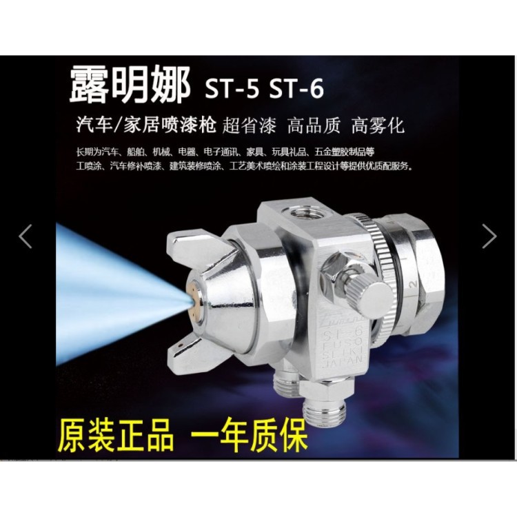 日本露明娜ST-6自动喷头喷枪脱模剂吸塑机喷头波峰喷头设备喷涂图片