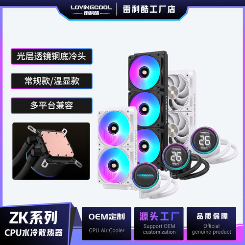 跨镜ZK水冷CPU散热器argb冷排机箱风扇interAMD主板通用360水冷
