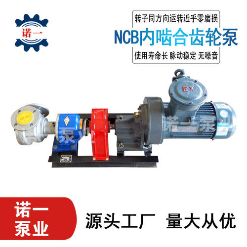 铸铁NCB内啮合转子泵高粘度树脂输送泵乳胶漆涂料胶水输送泵