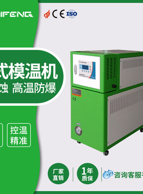 一件包邮防爆加热注塑机300℃高温油温机24kw油式模温机