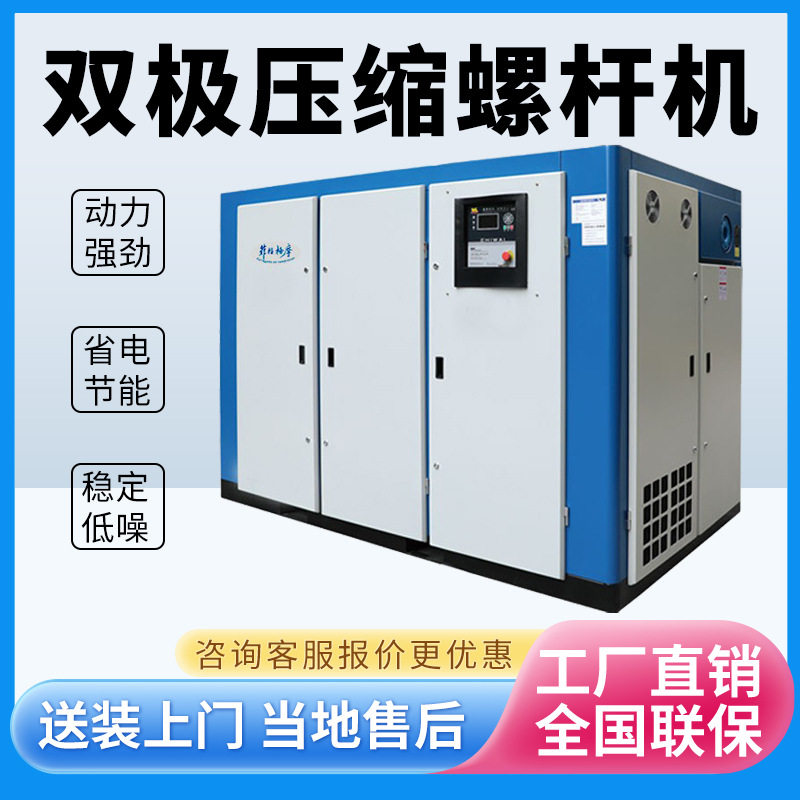 两级双级压缩空压机15 22 37 55 75 110 160kw永磁变频螺杆空压机