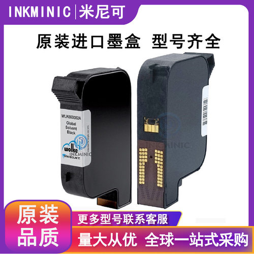 喷码机墨盒WLK667482墨盒WLK660068A原装WLK660082A WLK660084