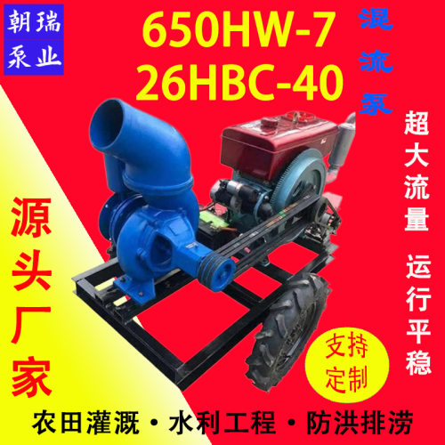 650HW-7 26HBC-40卧式蜗壳清水离心泵农田灌溉防汛排涝水利工程