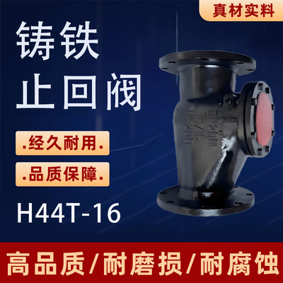 旋启式止回阀H44T-16铸铁法兰止回阀逆止阀DN50 DN80