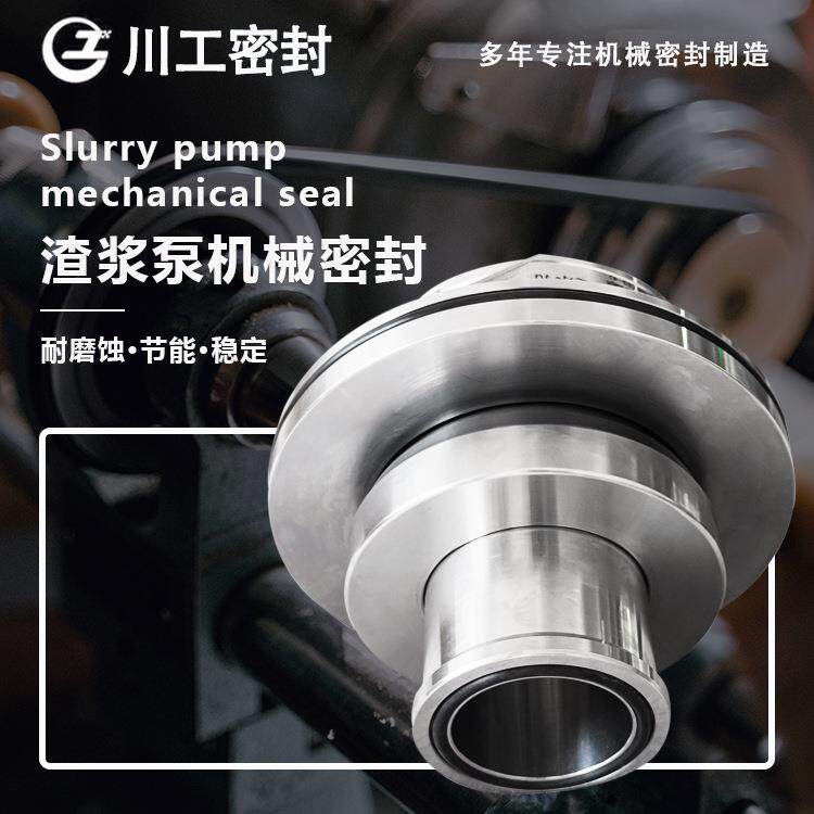 离心式渣浆泵机械密封50HS-CR50HS-C65TNG渣机械式密封件