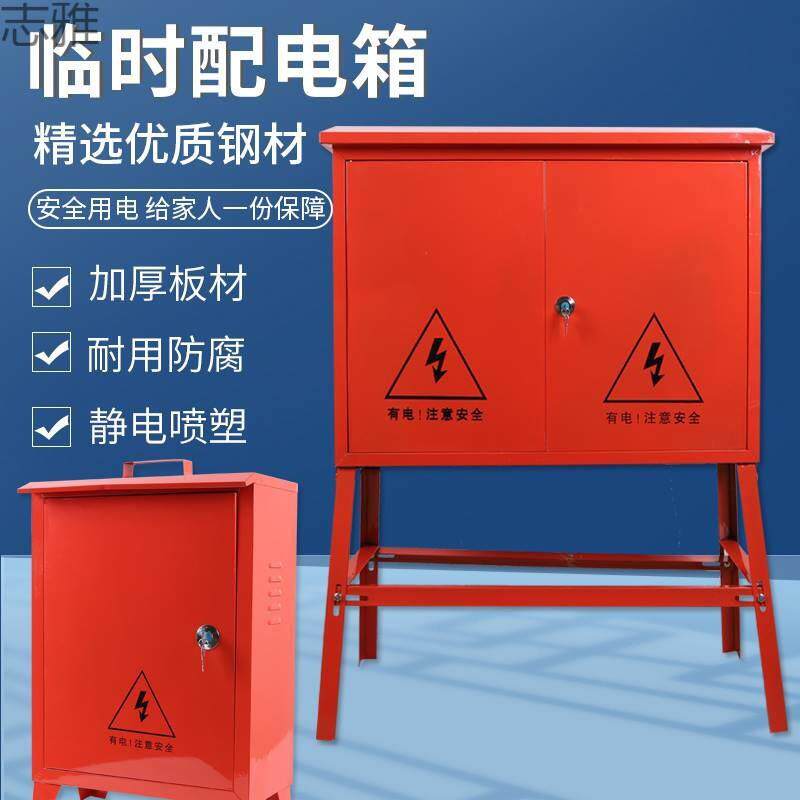 户外二级箱工地临时高脚移动手提式防水控制箱配电箱工地电箱防雨